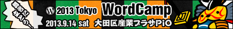 WordCamp Tokyo 2013