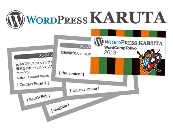 WordPress KARUTA